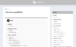 VPN Streaming合同会社