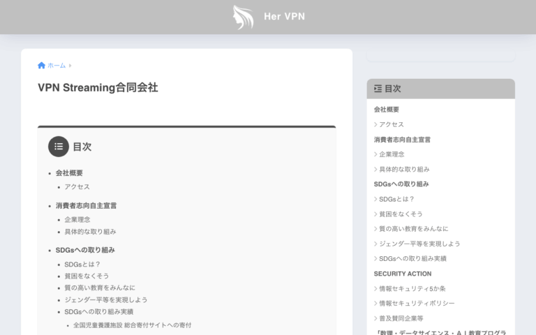 VPN Streaming合同会社