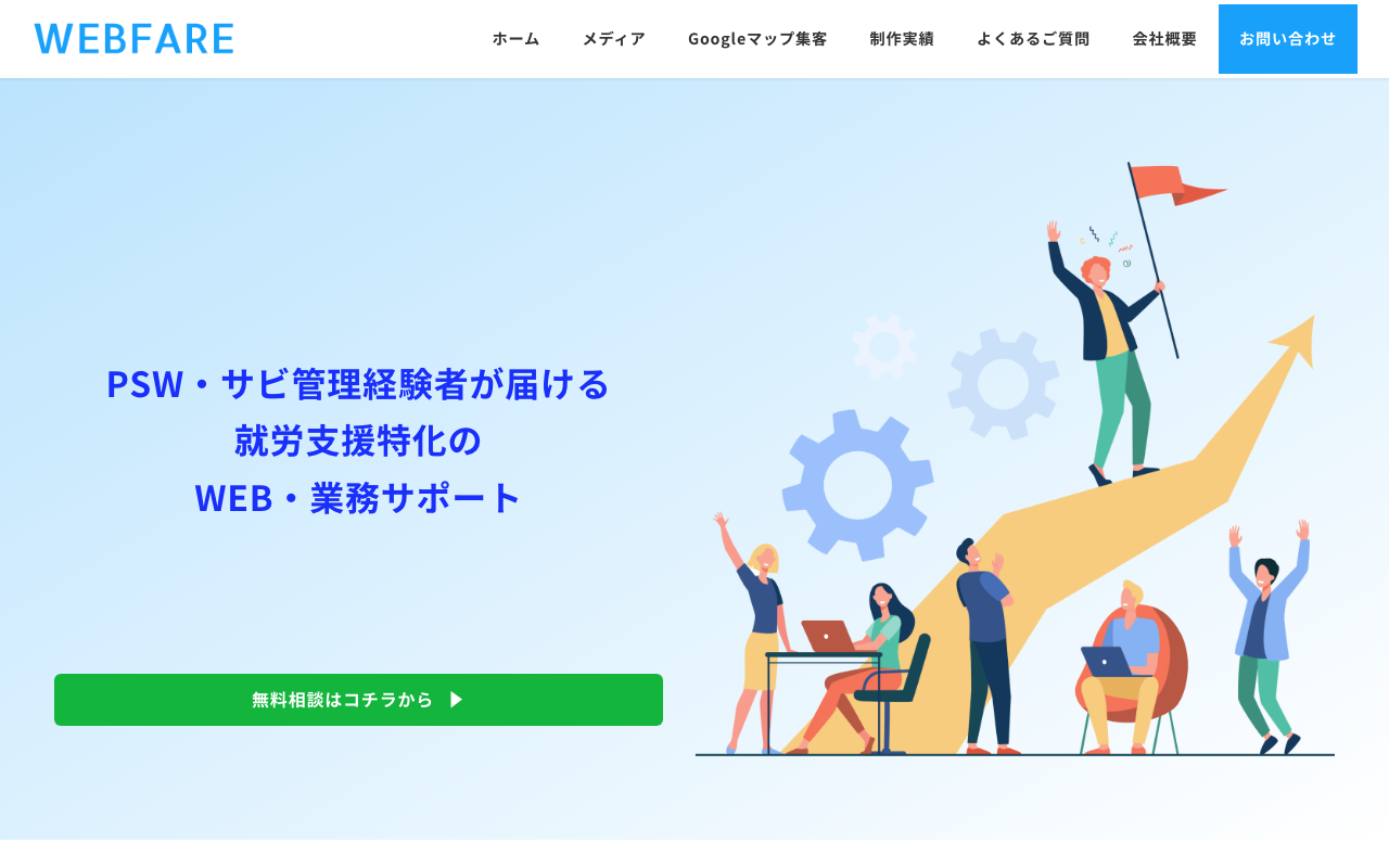WEBFARE