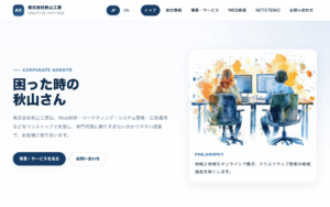 株式会社秋山工房