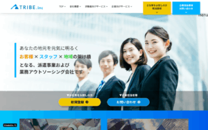 トライブ株式会社