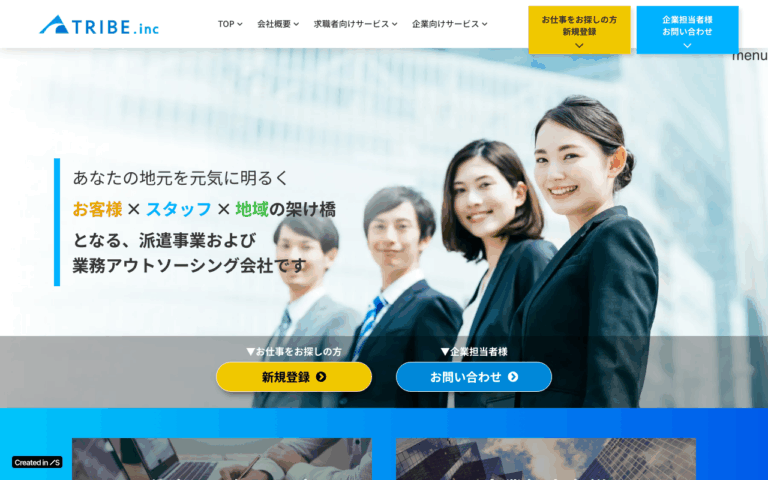 トライブ株式会社