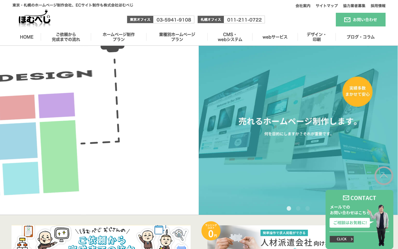 株式会社ほむぺじ