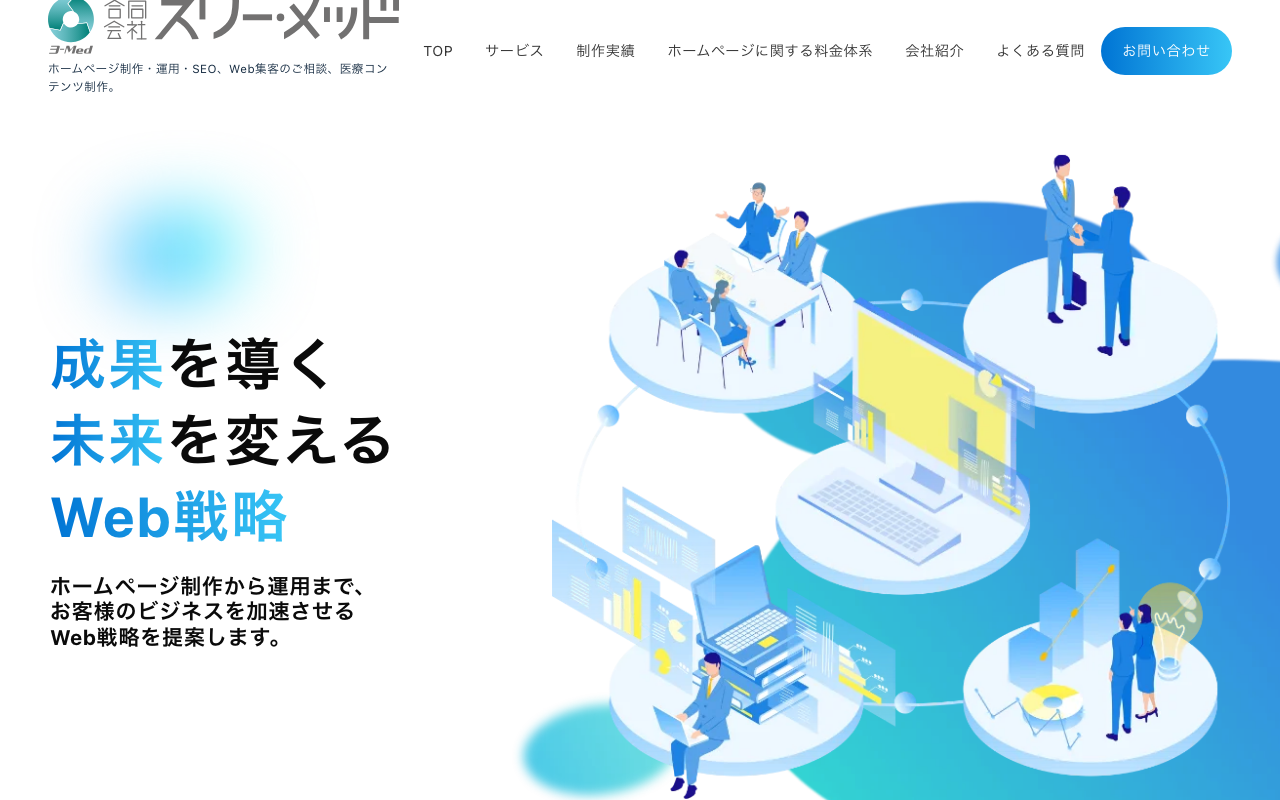 合同会社スリー・メッド