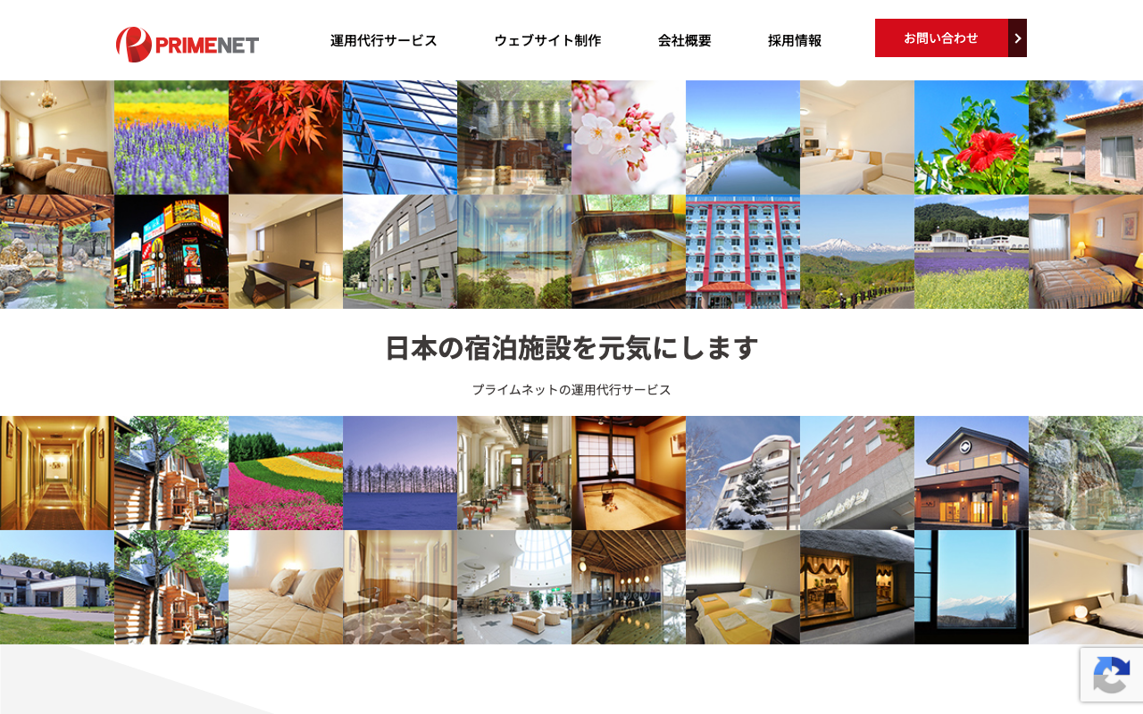 プライムネット株式会社