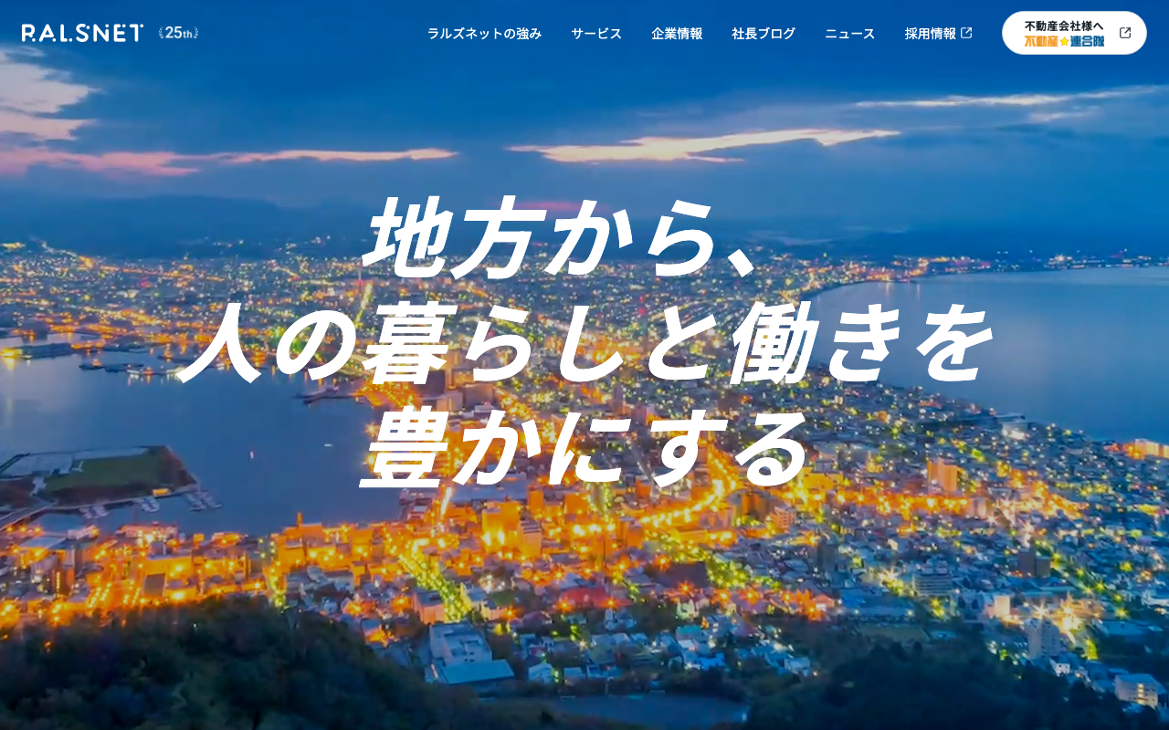 株式会社ラルズネット