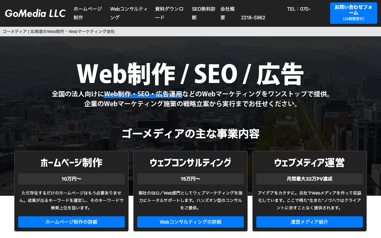 ゴーメディア合同会社