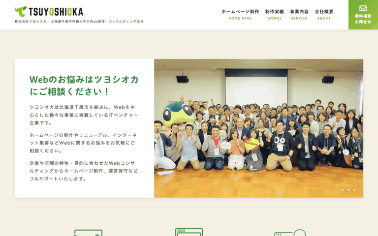 株式会社ツヨシオカ