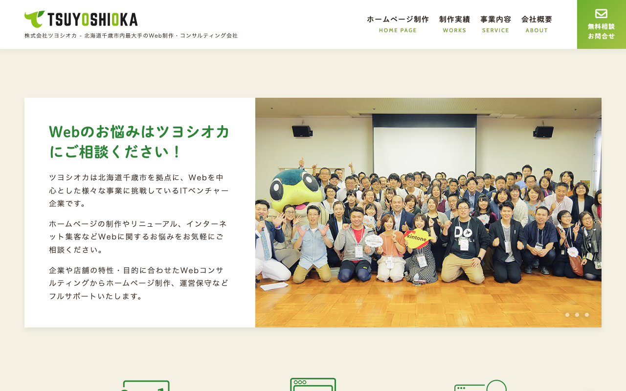 株式会社ツヨシオカ