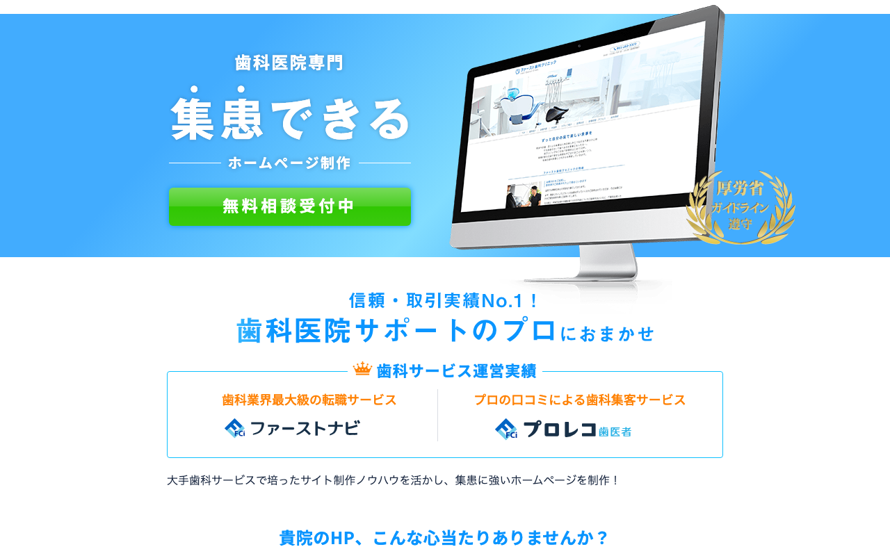 株式会社ファーストコネクト