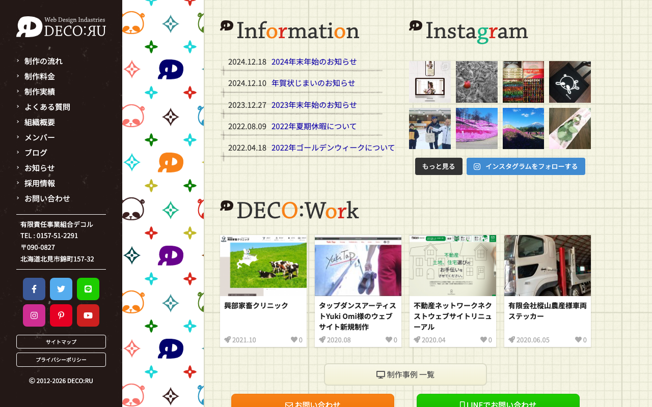 有限責任事業組合デコル