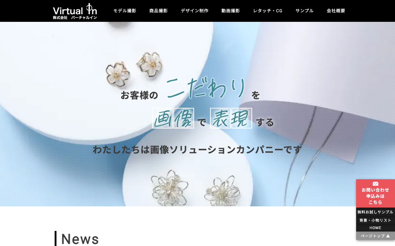 株式会社バーチャルイン
