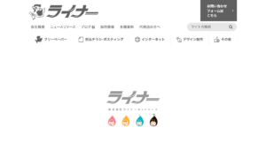 株式会社ライナーネットワーク