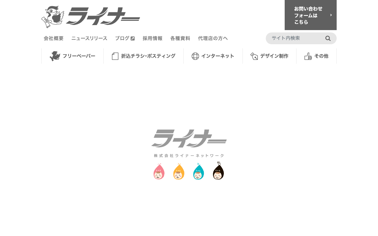 株式会社ライナーネットワーク