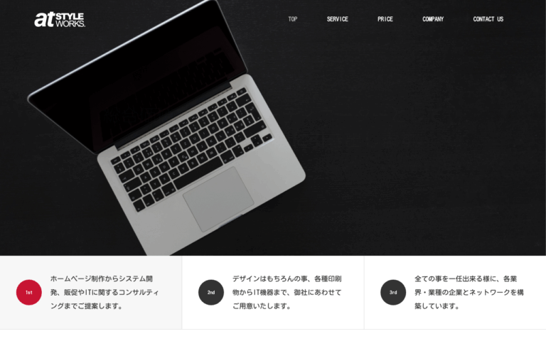 株式会社アットスタイル・ワークス