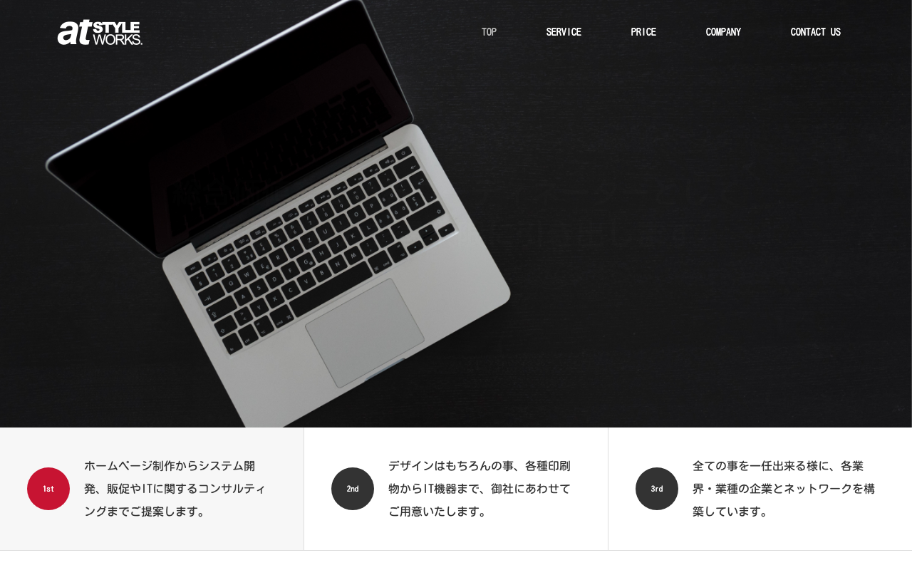 株式会社アットスタイル・ワークス