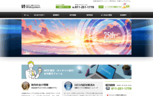 株式会社札幌ウェブシステム