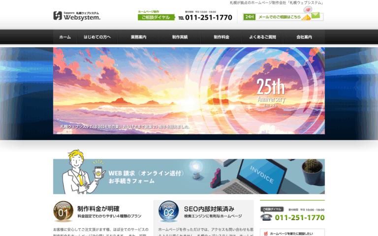 株式会社札幌ウェブシステム