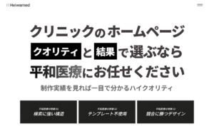 平和医療合同会社