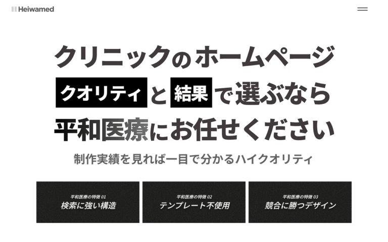 平和医療合同会社