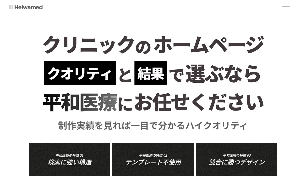 平和医療合同会社