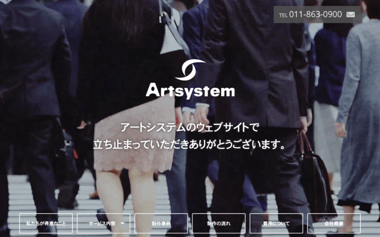 アートシステム株式会社