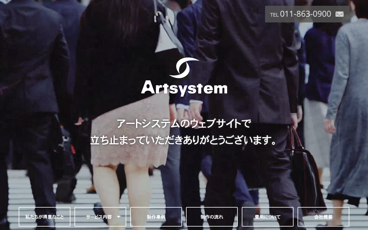 アートシステム株式会社
