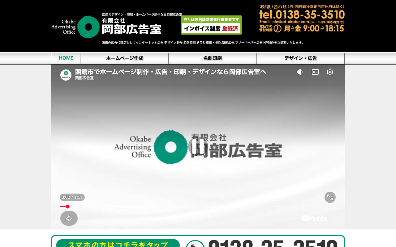 有限会社岡部広告室