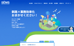 株式会社サンエス・マネジメント・システムス
