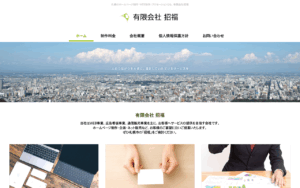 有限会社招福