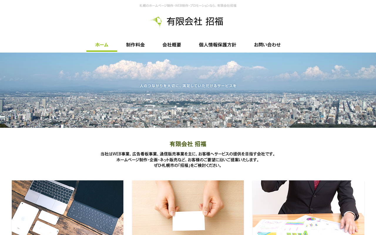 有限会社招福
