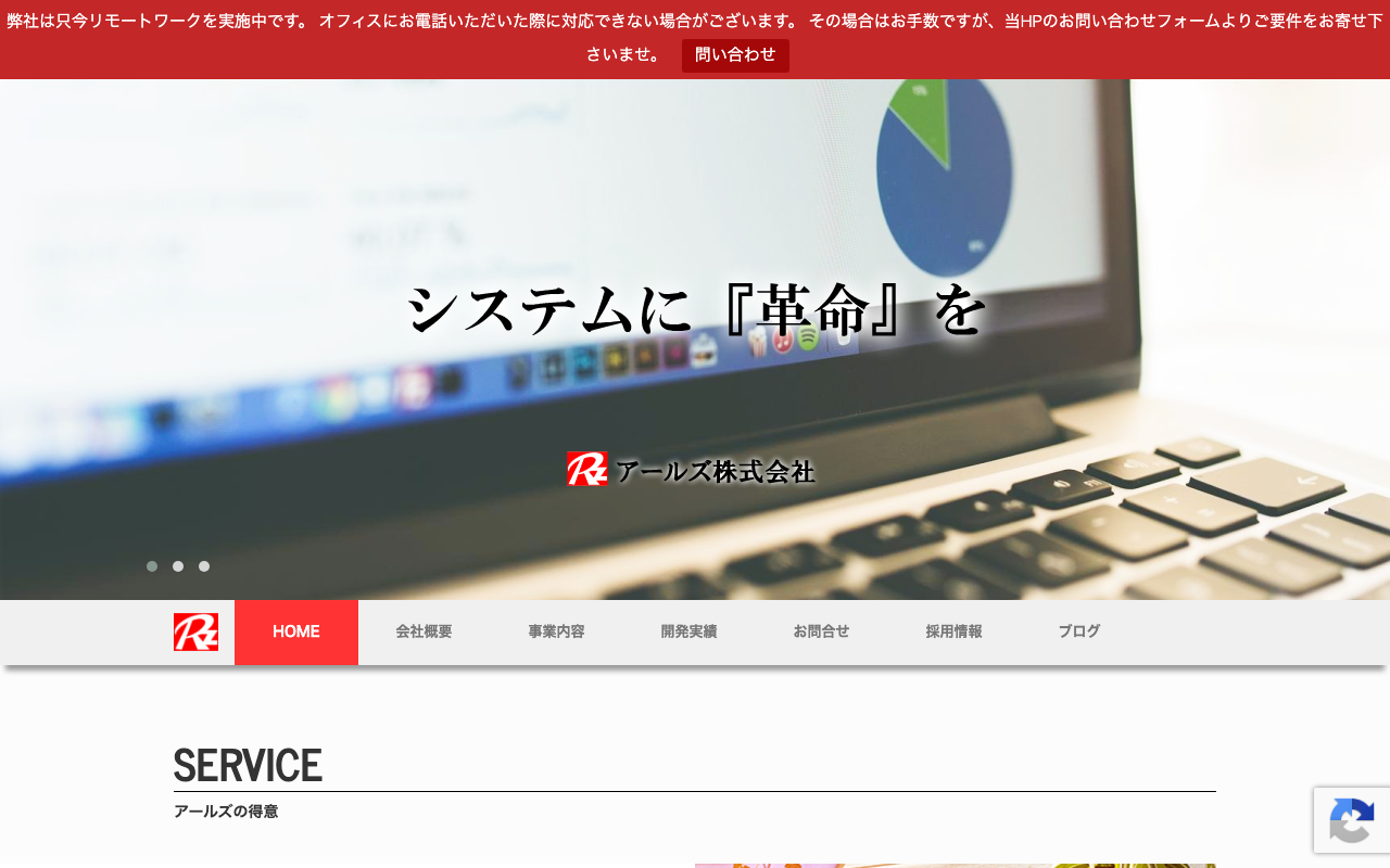 アールズ株式会社