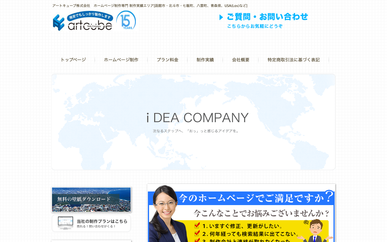 アートキューブ株式会社