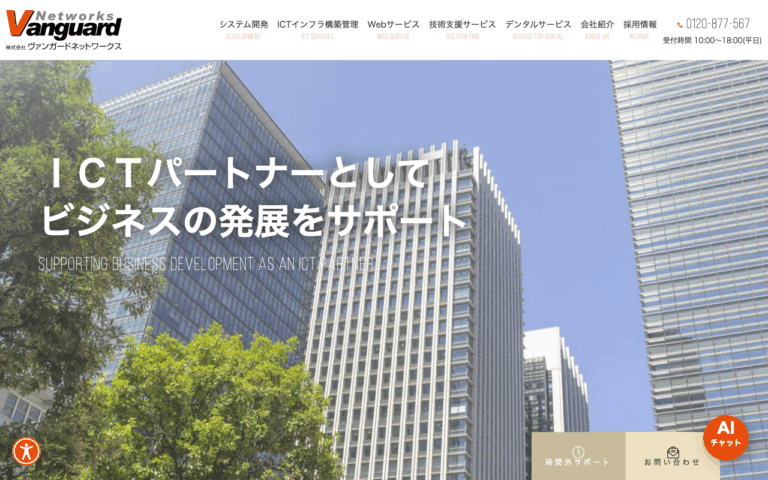 株式会社ヴァンガードネットワークス