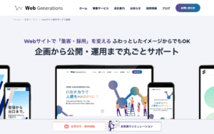 株式会社ウェブジェネレーションズ