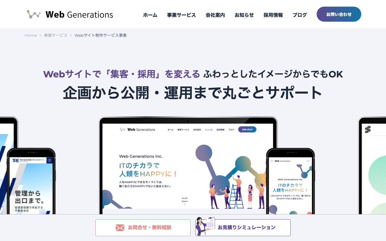 株式会社ウェブジェネレーションズ
