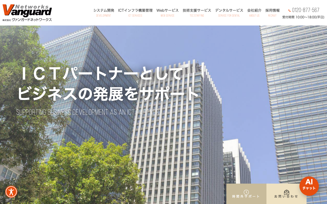 株式会社ヴァンガードネットワークス