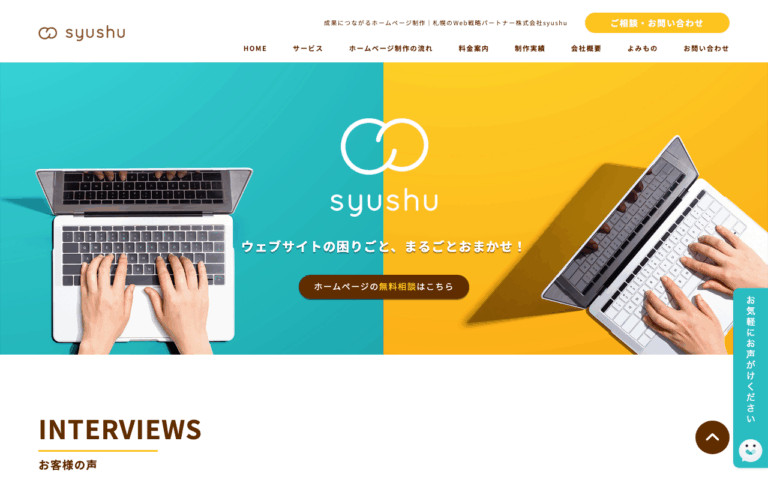 株式会社syushu