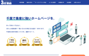 株式会社 3rd Web（サードウェブ）