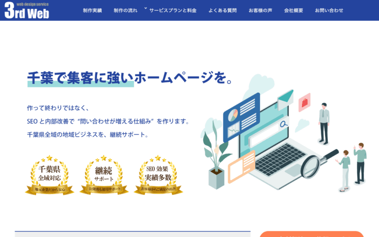 株式会社 3rd Web（サードウェブ）