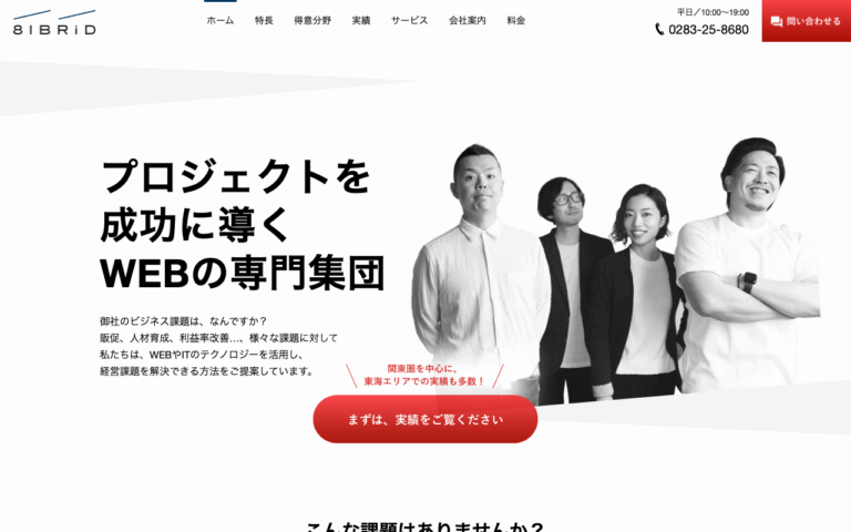 株式会社81brid 栃木支社