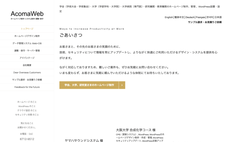アコマウェブ AcomaWeb