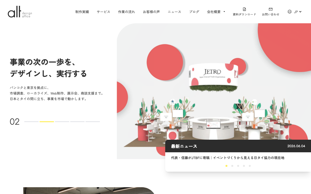 株式会社オルトデザインオフィス|Alt design office
