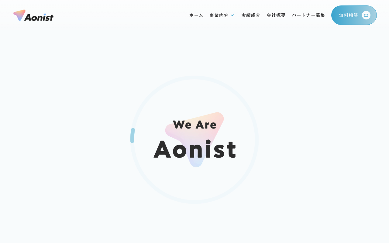 株式会社Aonist