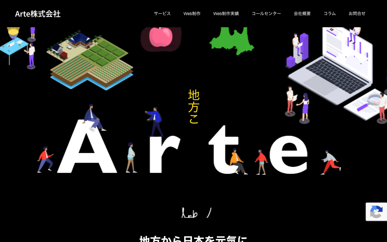 Arte株式会社