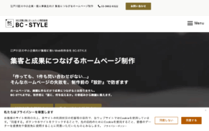 BC-STYLE合同会社