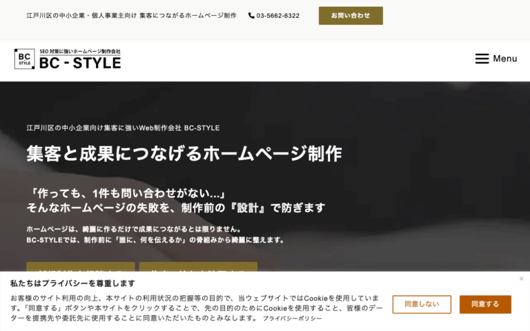 BC-STYLE合同会社