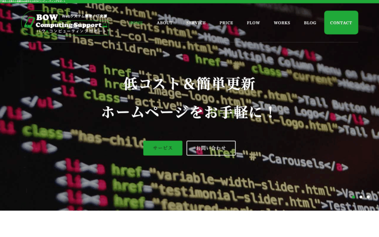 BOWコンピューティングサポート