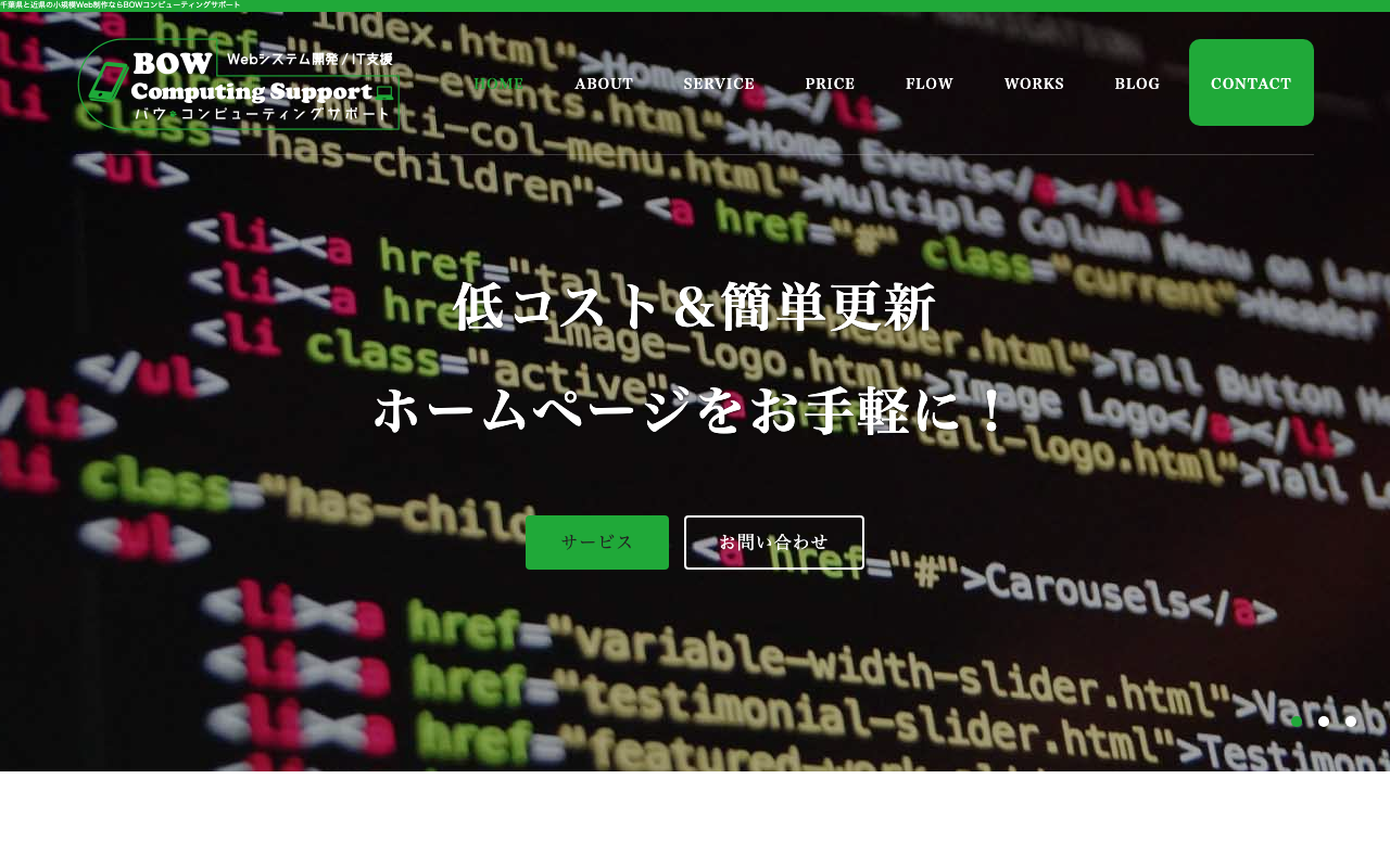 BOWコンピューティングサポート