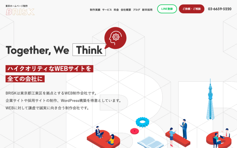 株式会社BRISK